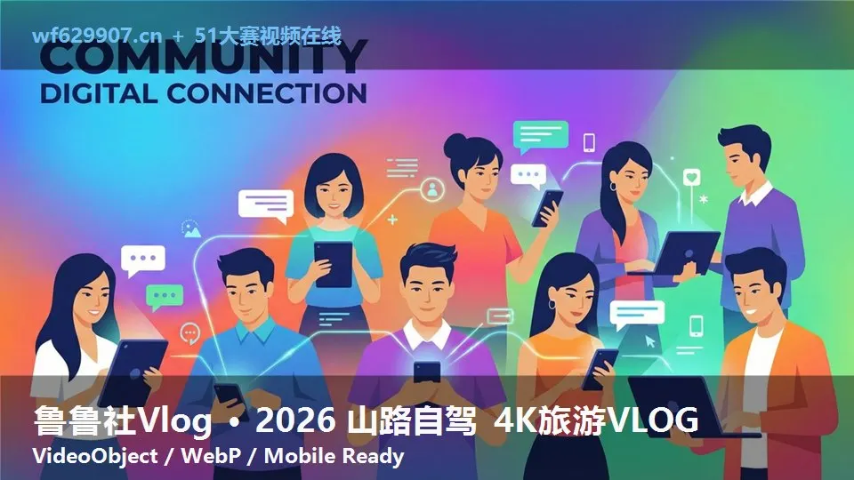 鲁鲁社Vlog · 2026 山路自驾 4K旅游VLOG