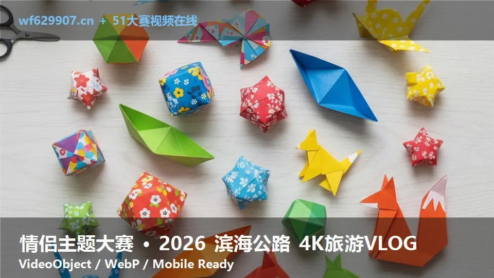情侣主题大赛 · 2026 滨海公路 4K旅游VLOG