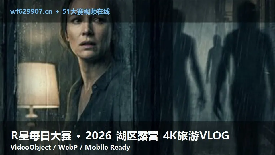 R星每日大赛 · 2026 湖区露营 4K旅游VLOG